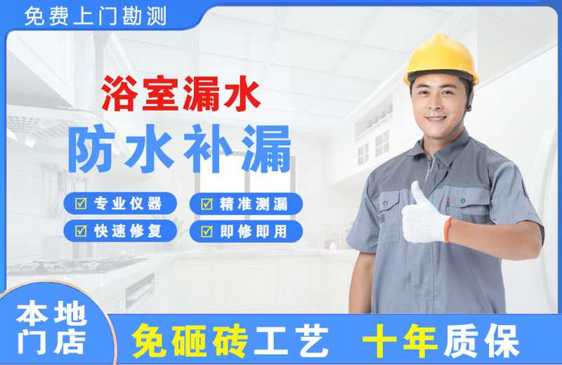 虎林浴室漏水维修